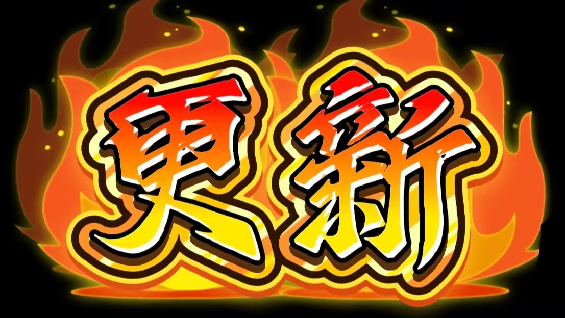 新剧更新